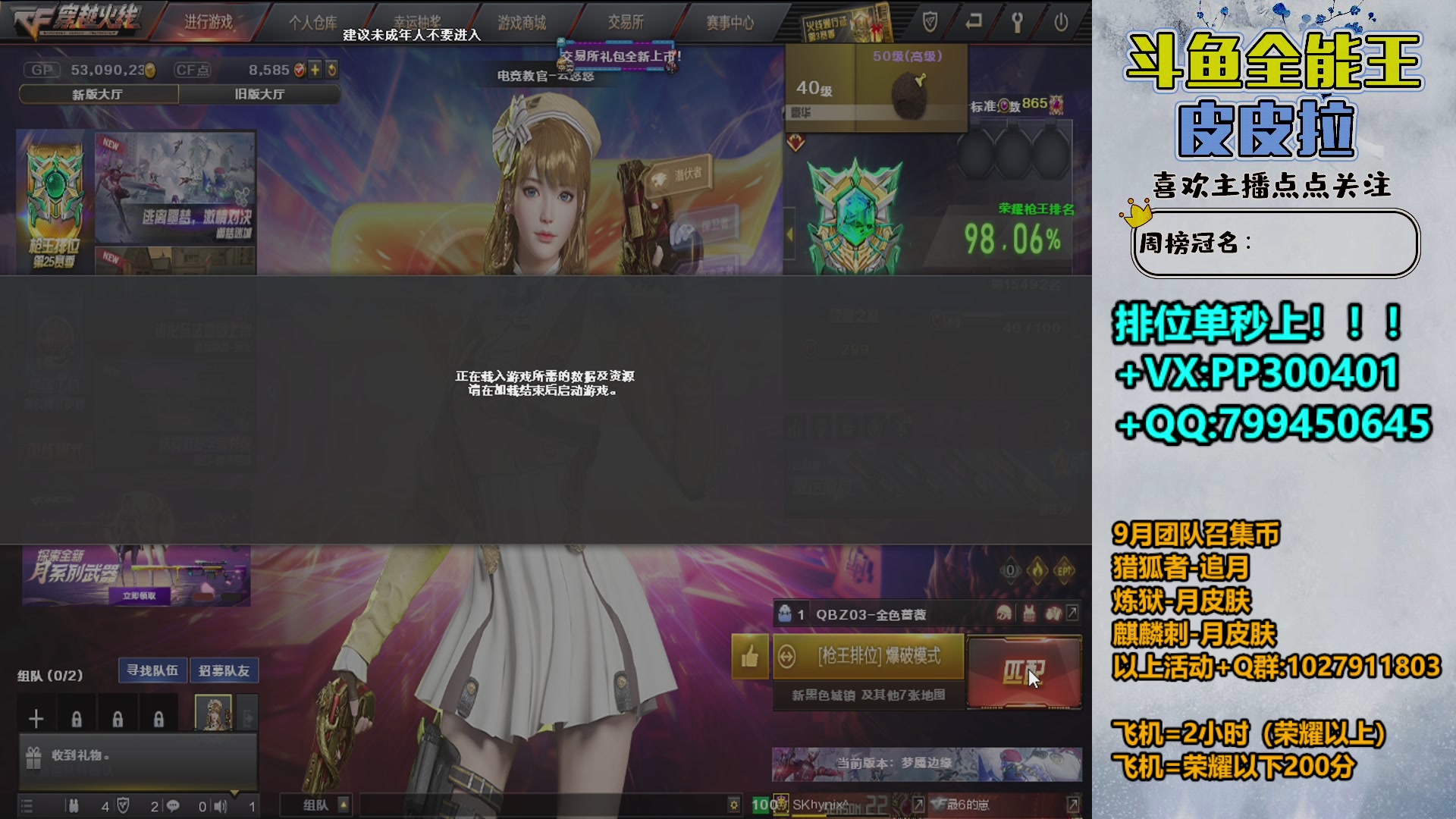 【2023-09-18 21点场】皮皮拉3004O1：拉哥:效率上分，冲冲冲！！！