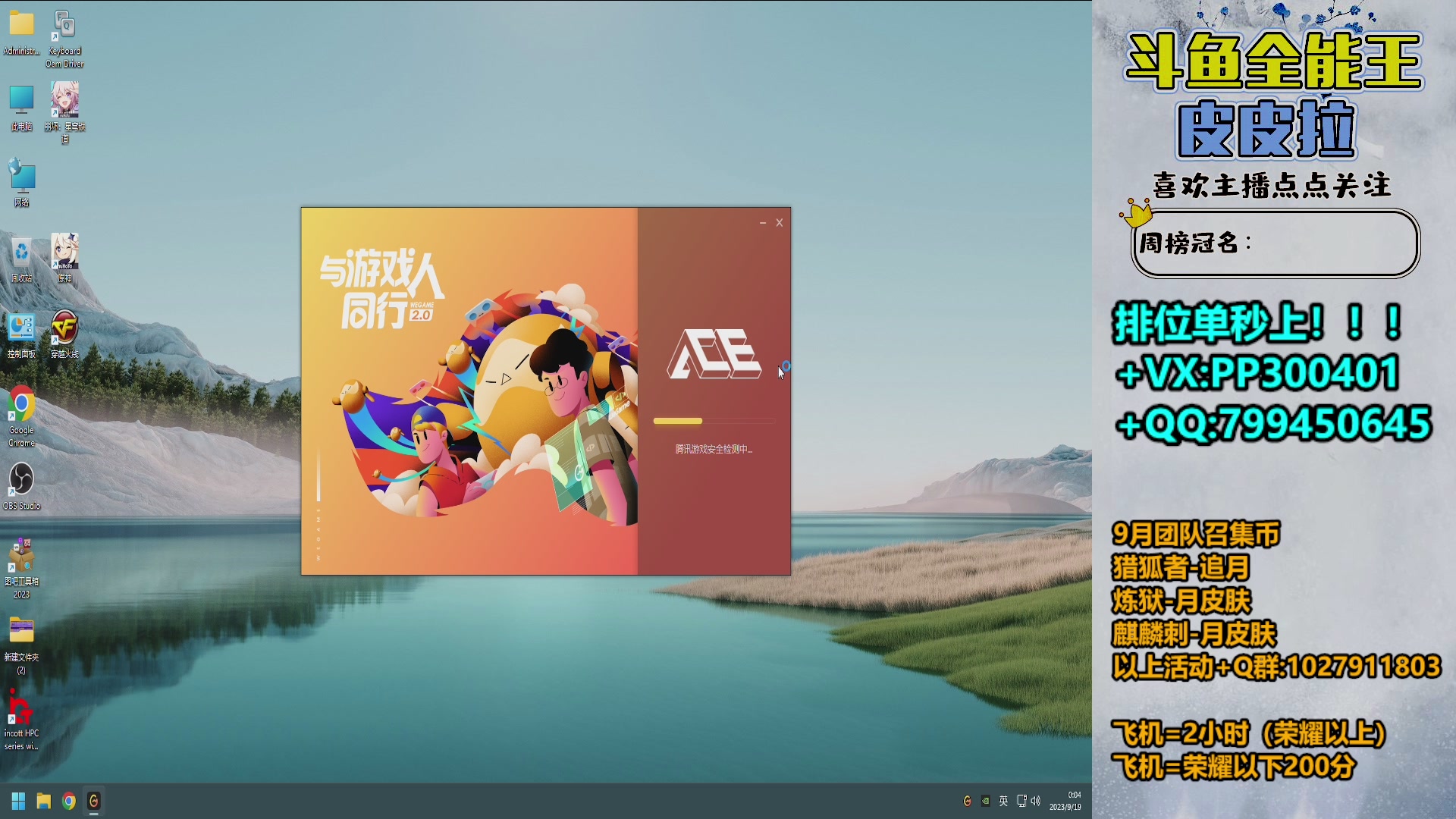 【2023-09-18 23点场】皮皮拉3004O1：拉哥:效率上分，冲冲冲！！！