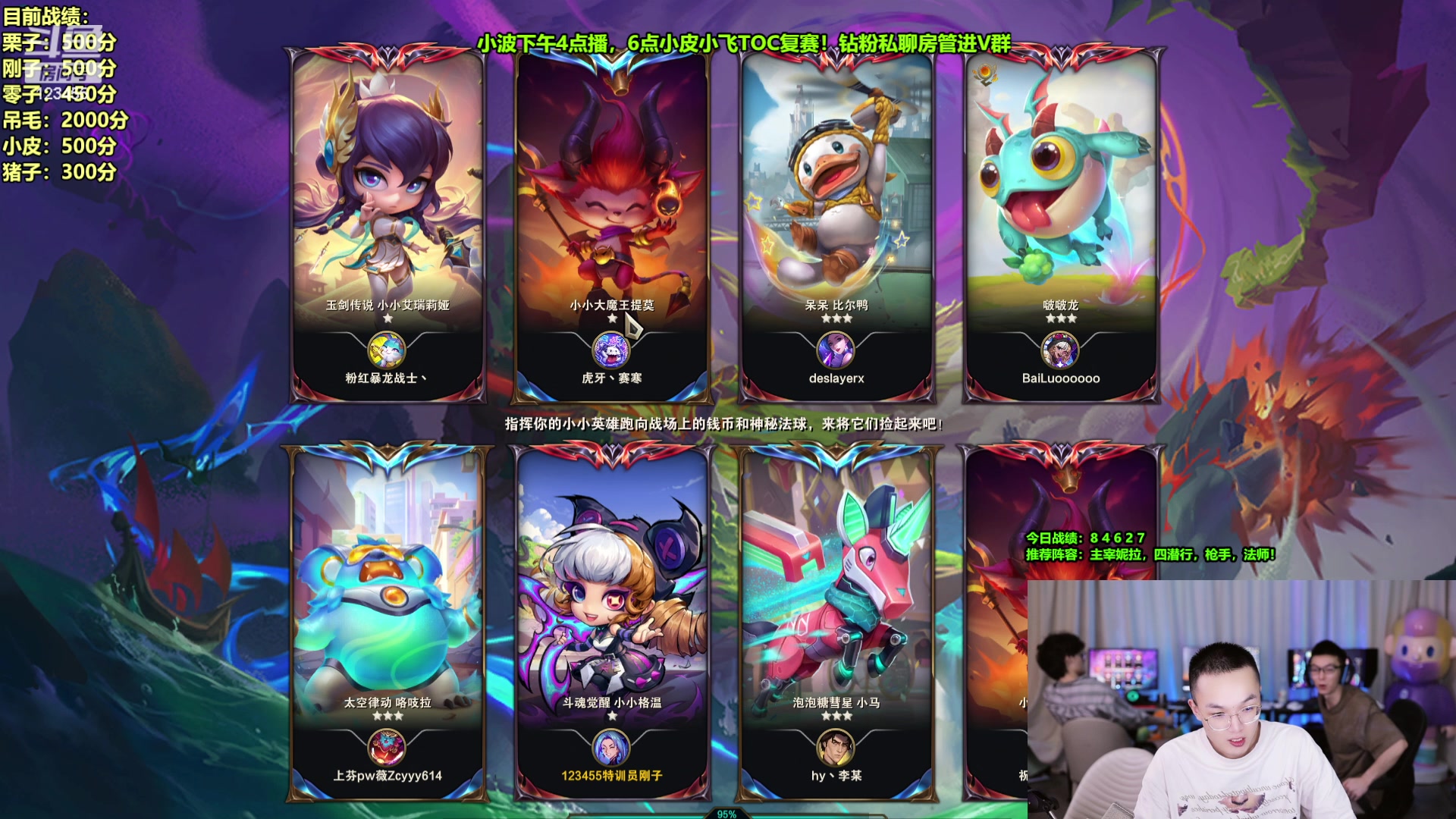 【2023-09-19 04点场】南波儿大魔王丶：云顶王者全员冲分比赛！
