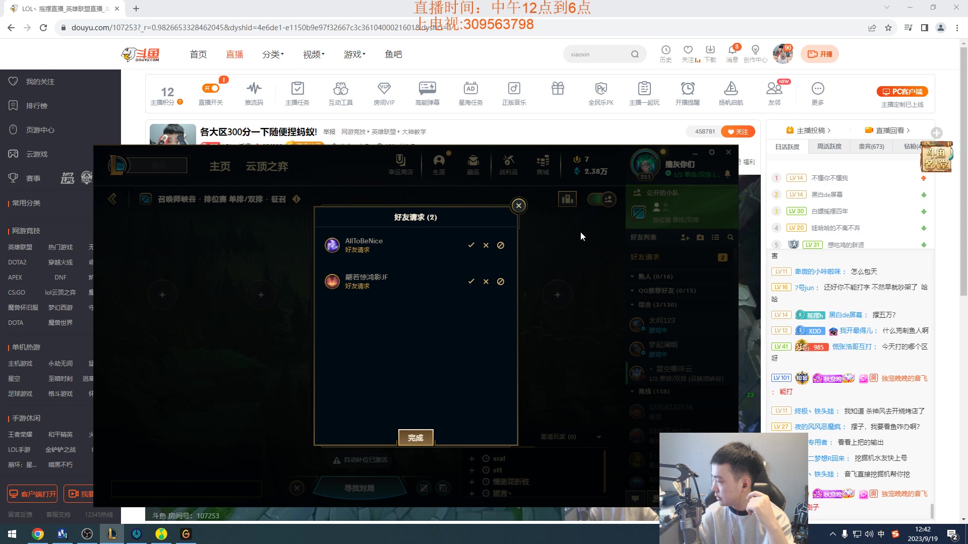 【2023-09-19 12点场】LOL丶摇摆：各大区300分一下随便捏蚂蚁!