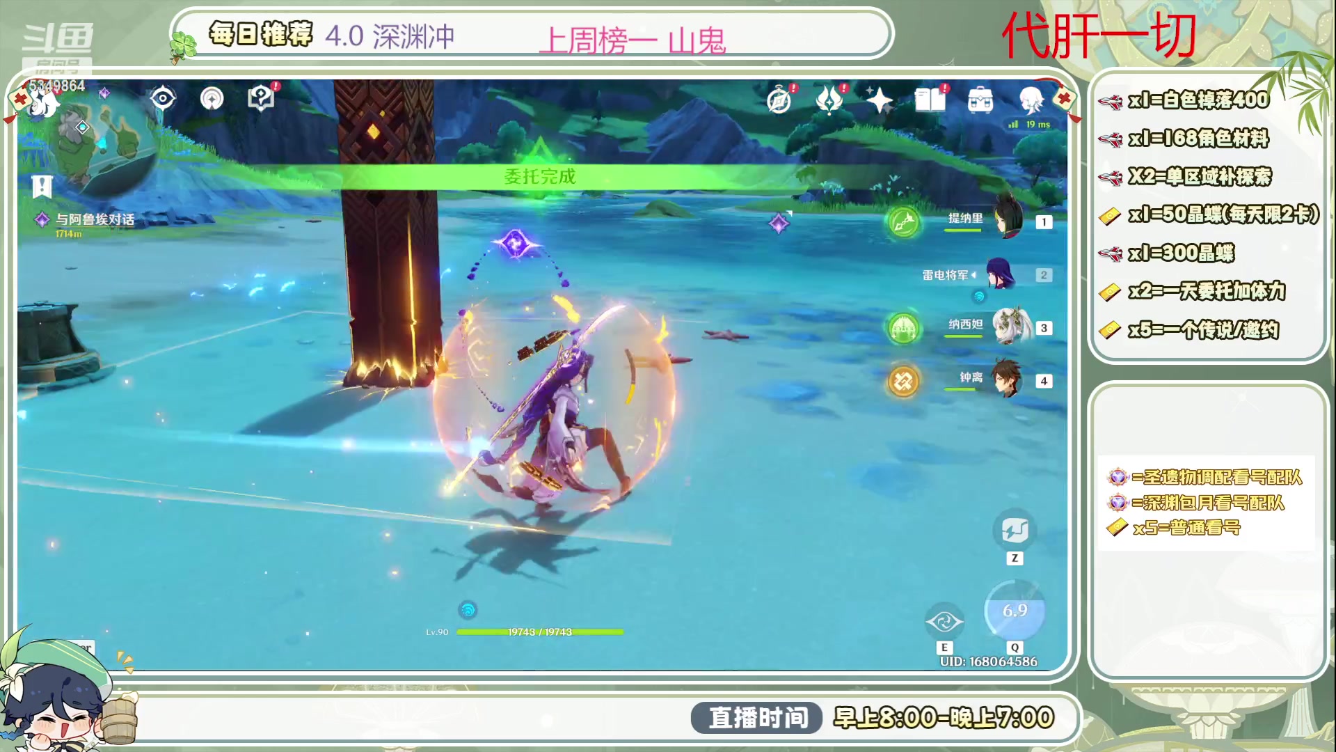 【2023-09-18 08点场】请叫我总攻大人丶：4.0深渊/探图不排队冲鸭