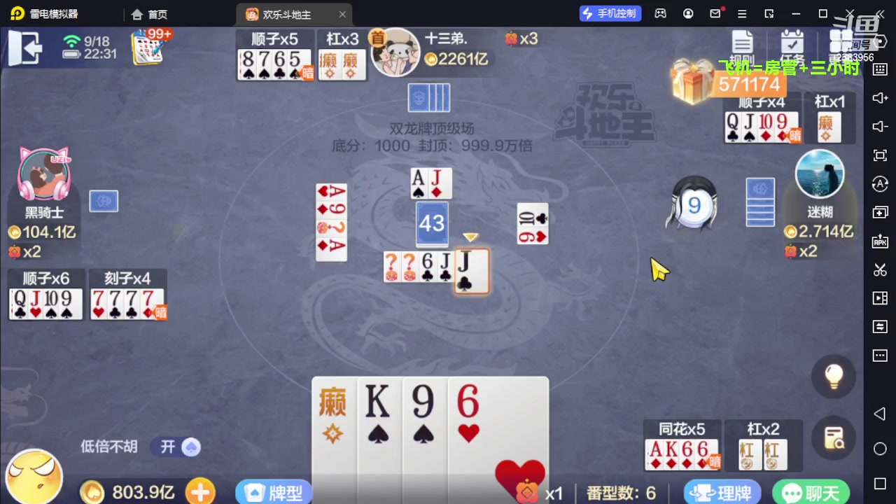 【2023-09-18 21点场】灬幸之斗地主灬：三个小时赢了六个亿？你敢信？