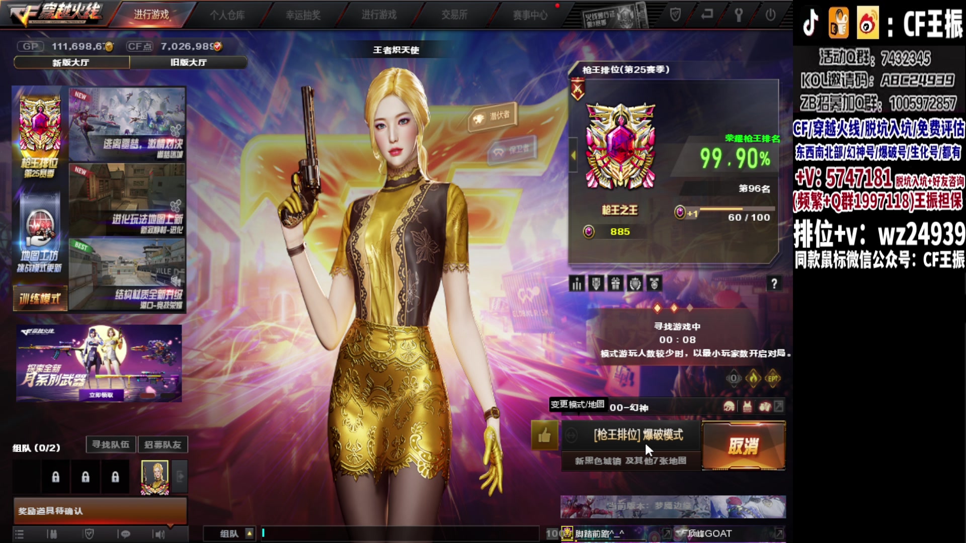 【2023-09-19 17点场】CF王振：冲刺北部枪王之王~ 24939