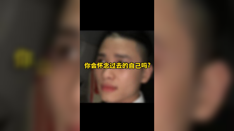 我们怀念的不是过去而是那段青春