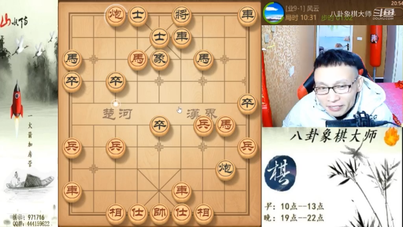 我在斗鱼看八卦象棋大师直播天天象棋