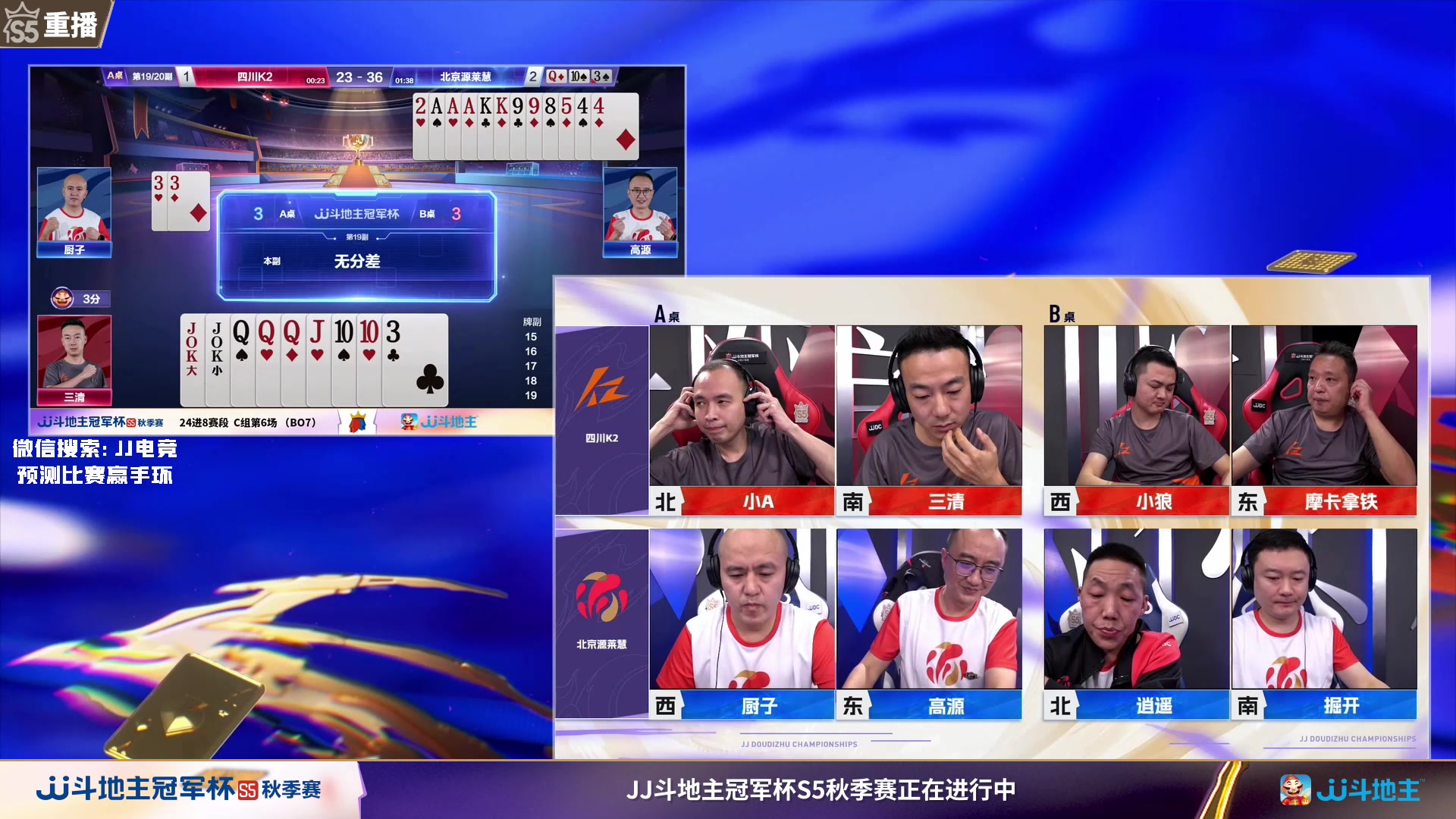 【2023-09-19 07点场】JJ斗地主官方：周二18点，狼图腾VS四川K2