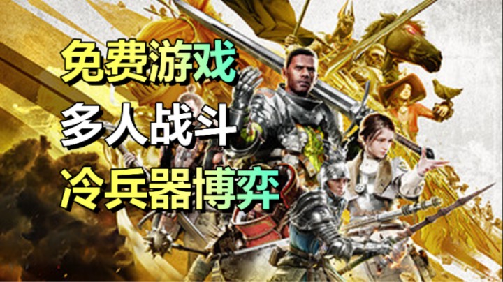 16v16大型战斗游戏「战争避难所」9.21开测