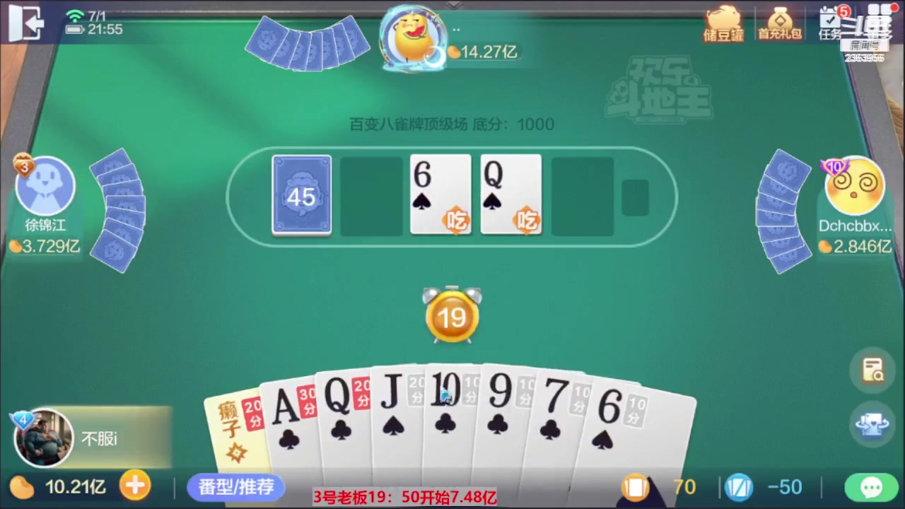 【2023-09-18 11点场】灬幸之斗地主灬：三个小时赢了六个亿？你敢信？