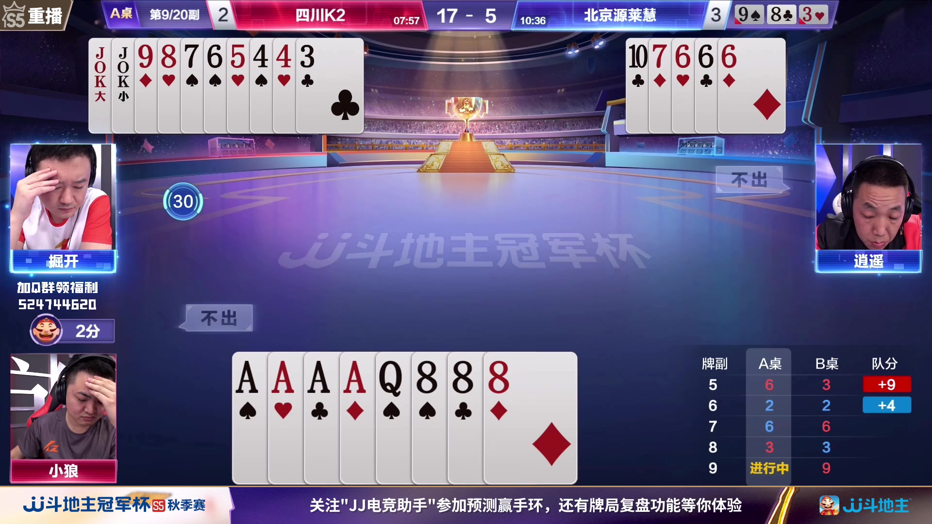 【2023-09-19 09点场】JJ斗地主官方：周二18点，狼图腾VS四川K2