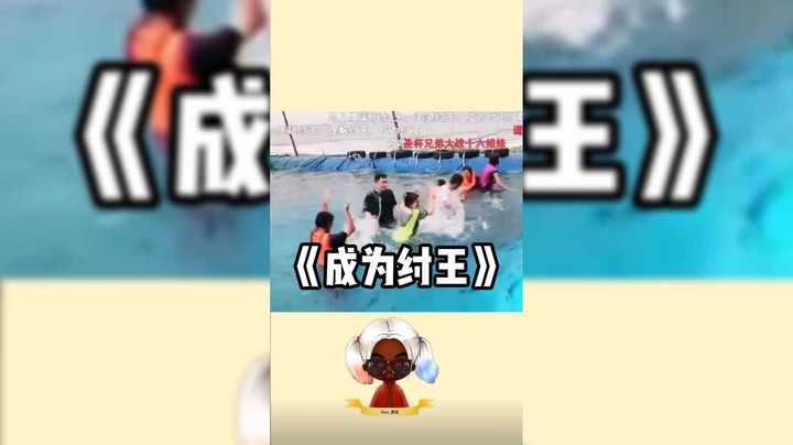 【别问问就黑皮】什么是泳池大战！