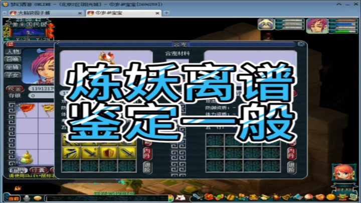 梦幻西游炼妖离谱鉴定一般