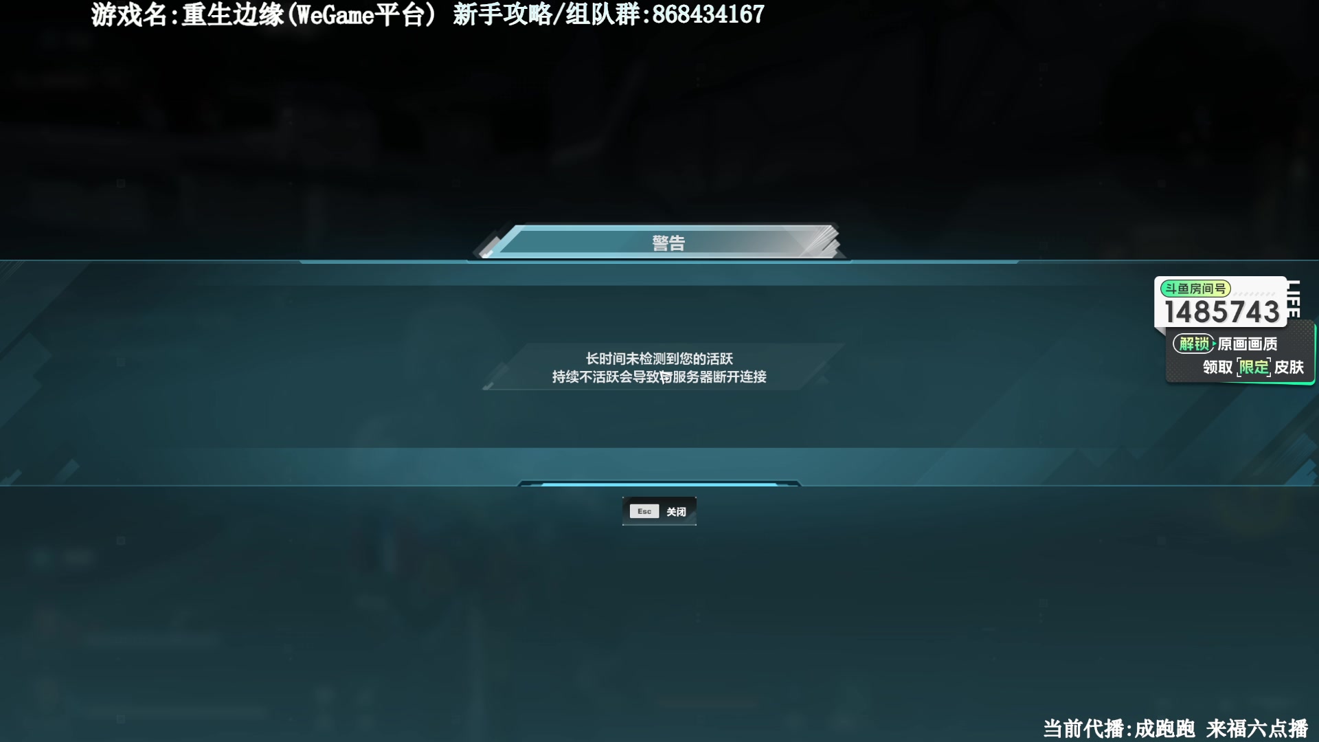 【2023-09-16 09点场】Lifeiwnl：【直播】重生边缘 全图可带