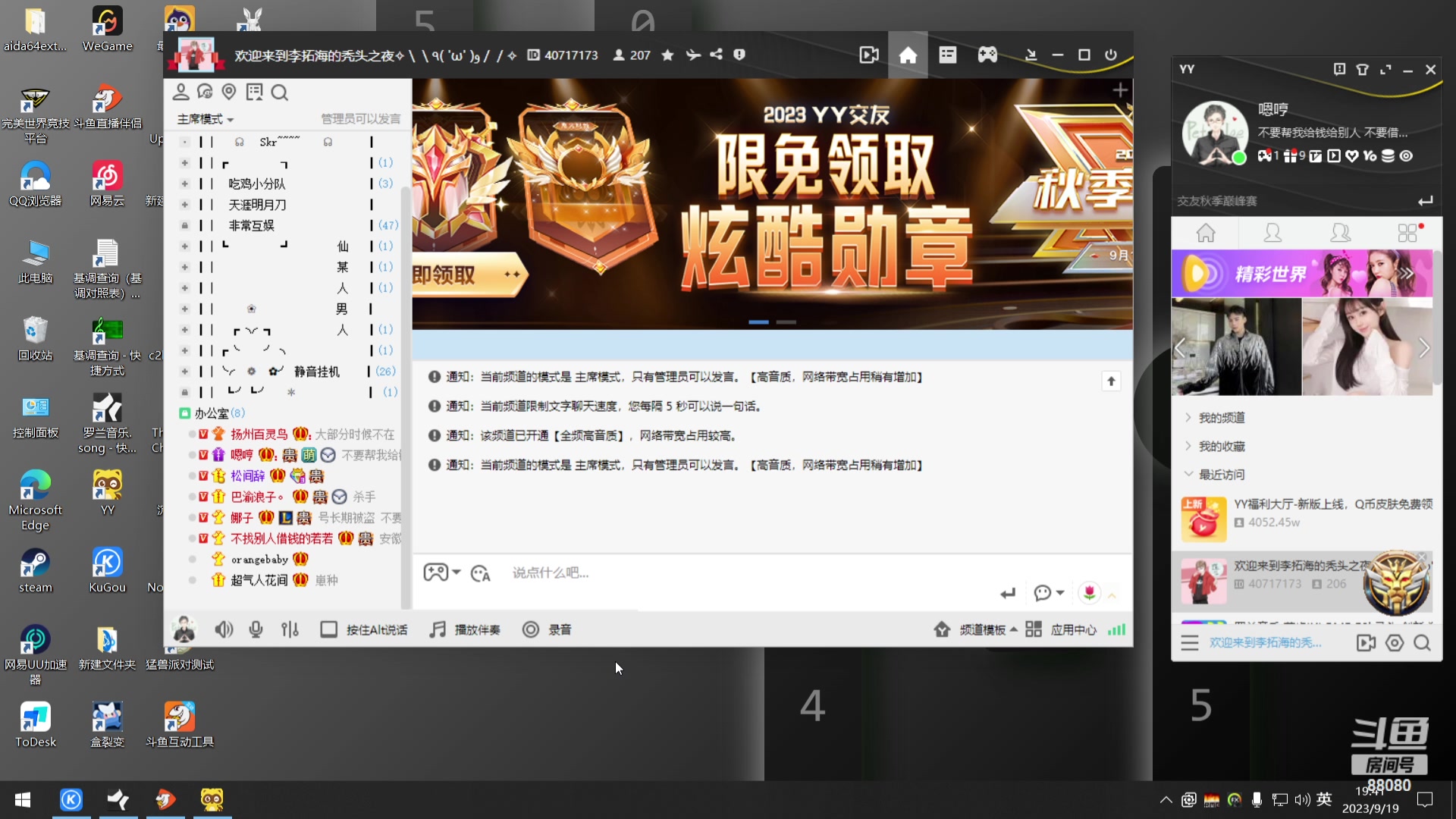 【2023-09-19 19点场】仙某某：神秘的直播间 88080