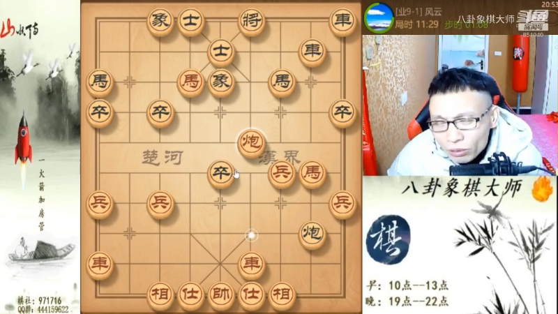 我在斗鱼看八卦象棋大师直播天天象棋