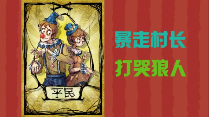 暴走村长硬刚狼队。打哭后直接上啤酒瓶