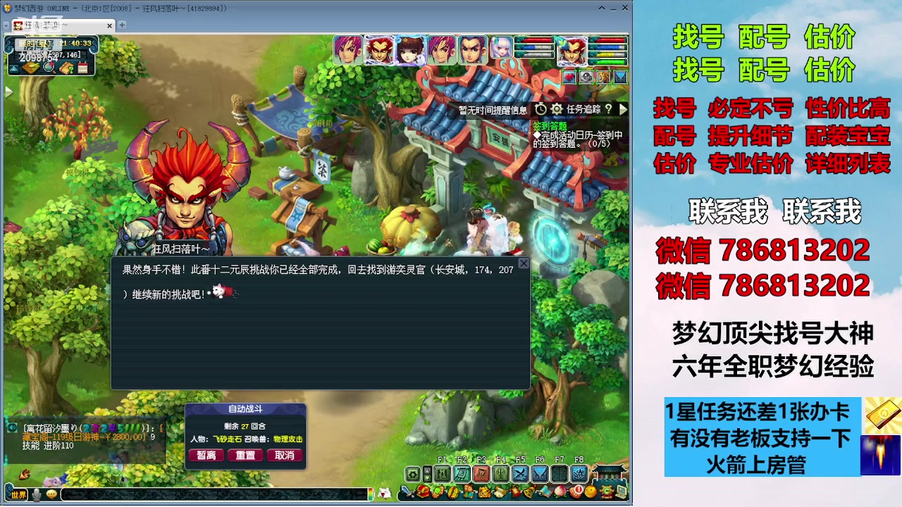 【2023-09-19 21点场】来自1995：找号主播。估号配号就是专业