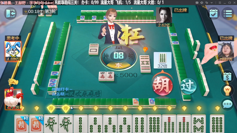 【欢乐麻将】靓旭的精彩时刻 20230919 06点场