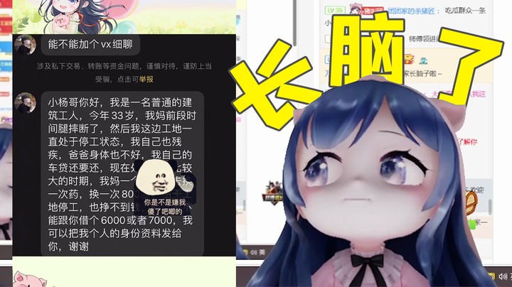 我可是长脑子了，没那么好骗的！