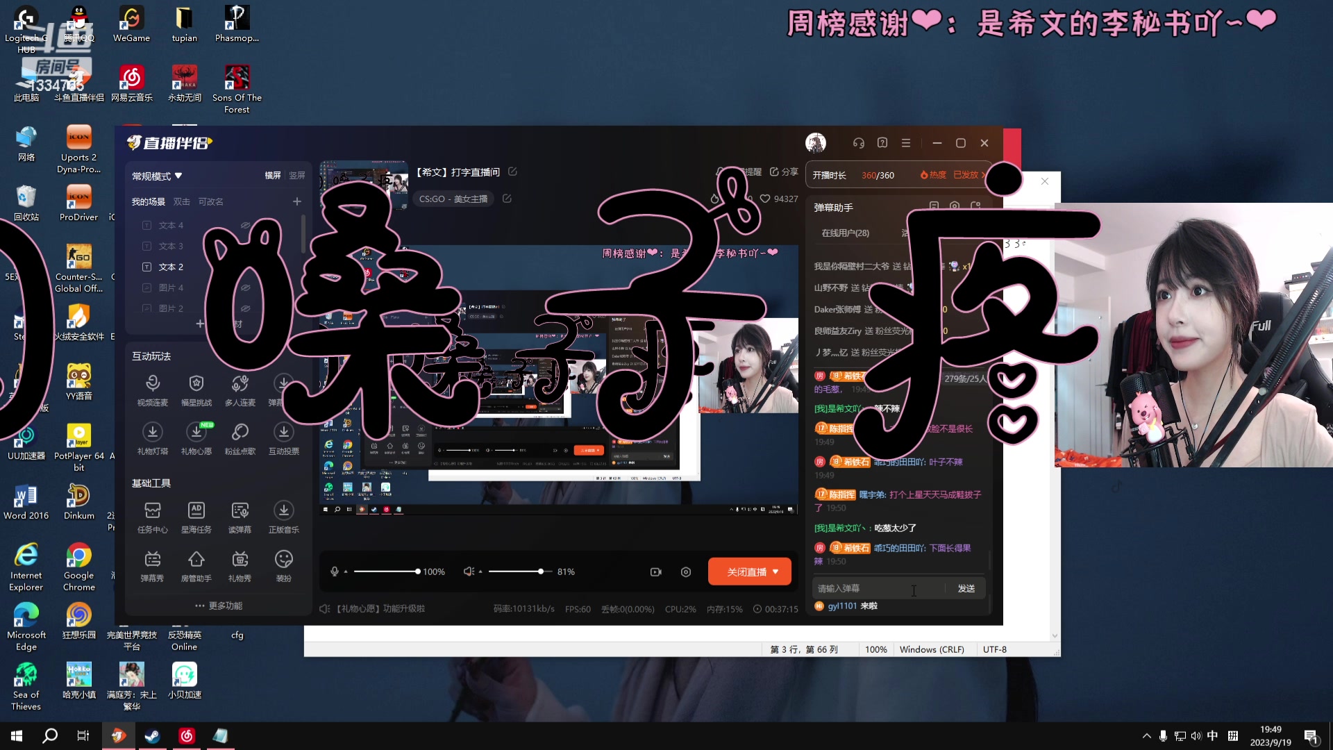 【2023-09-19 19点场】是希文吖丶：【希文】打字直播间