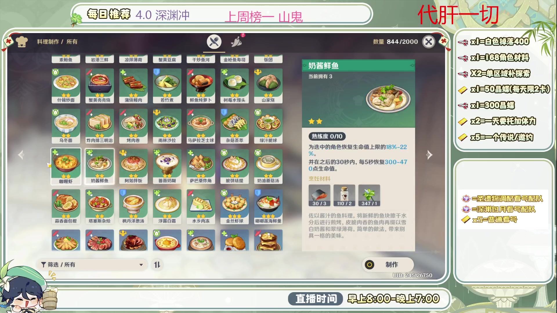 【2023-09-18 14点场】请叫我总攻大人丶：4.0深渊/探图不排队冲鸭