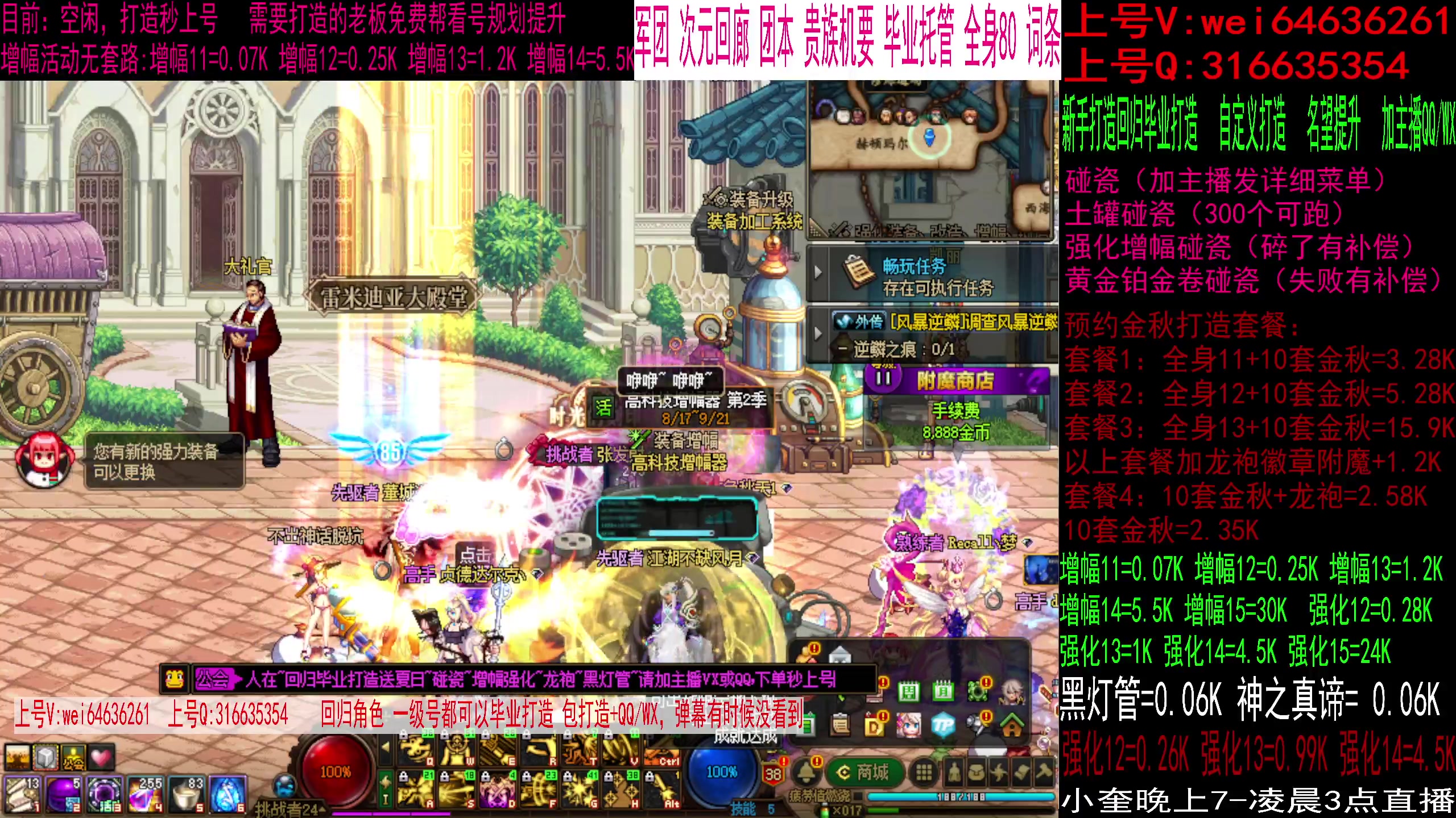 【2023-09-19 12点场】红眼小奎：全身增幅13现场!增幅活动中！