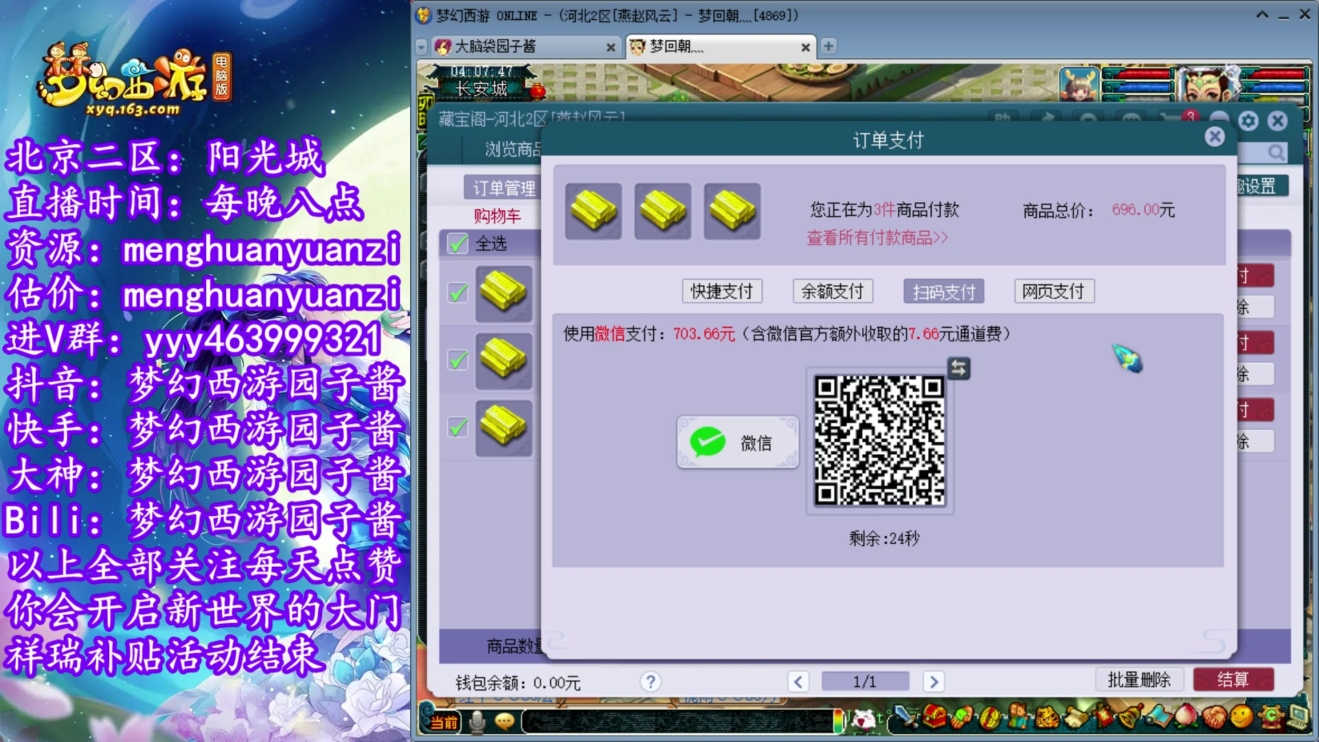 【2023-09-19 04点场】梦幻西游园子酱：全能资源主播，完了全完了