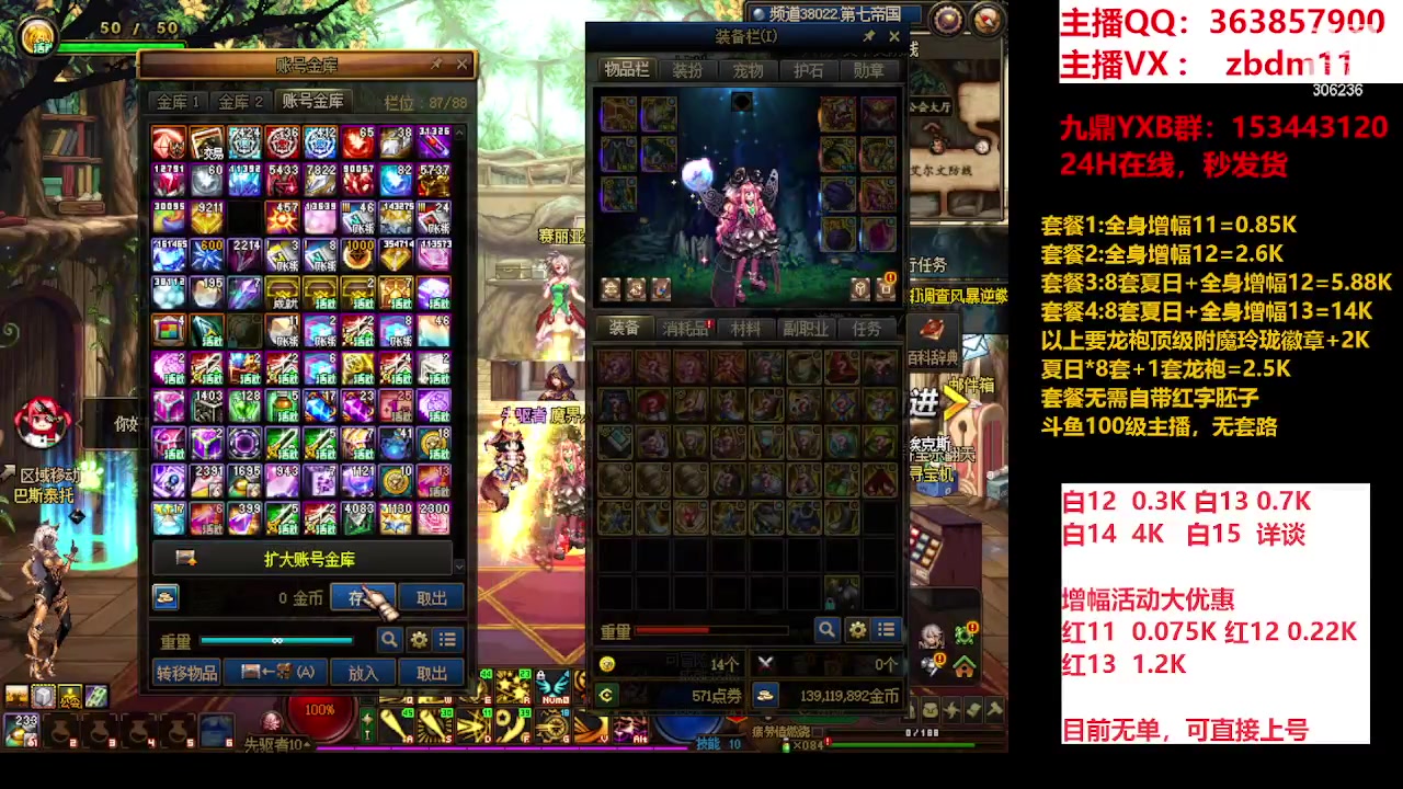 【2023-09-19 12点场】主播东门：东门：强化增幅大狂欢