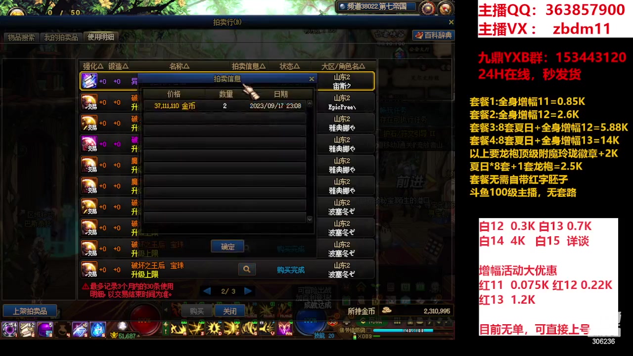 【2023-09-19 16点场】主播东门：东门：强化增幅大狂欢