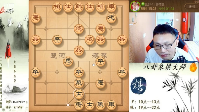 我在斗鱼看八卦象棋大师直播天天象棋