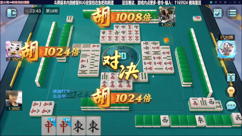 【欢乐麻将】靓旭的精彩时刻 20230919 20点场