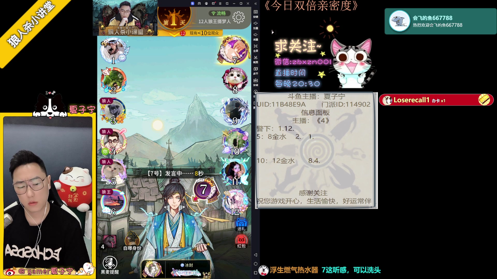 【2023-09-19 19点场】夏子宁：《狼人杀小讲堂》直播第六年