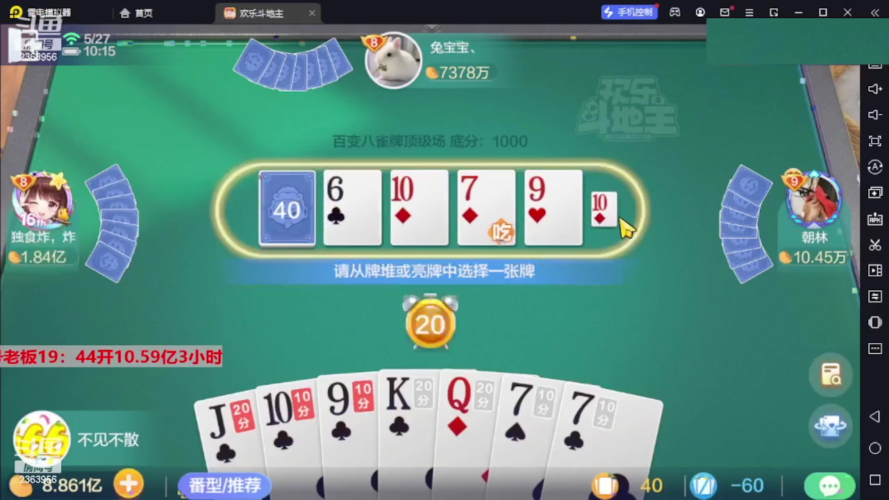 【2023-09-19 03点场】灬幸之斗地主灬：三个小时赢了六个亿？你敢信？