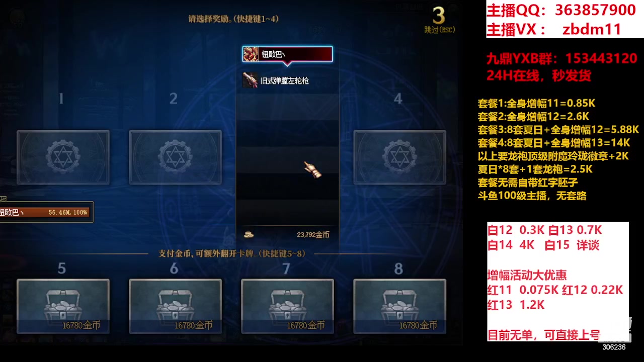 【2023-09-19 08点场】主播东门：东门：强化增幅大狂欢