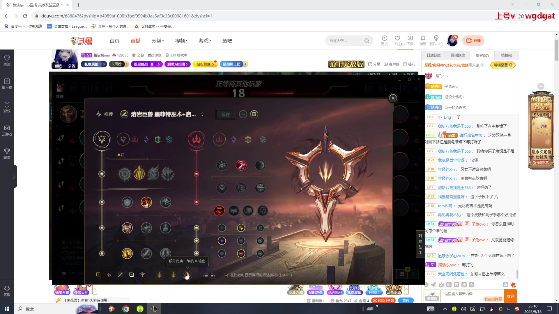 【2023-09-18 22点场】路浩东ouo：你们不配拥有治疗德莱文
