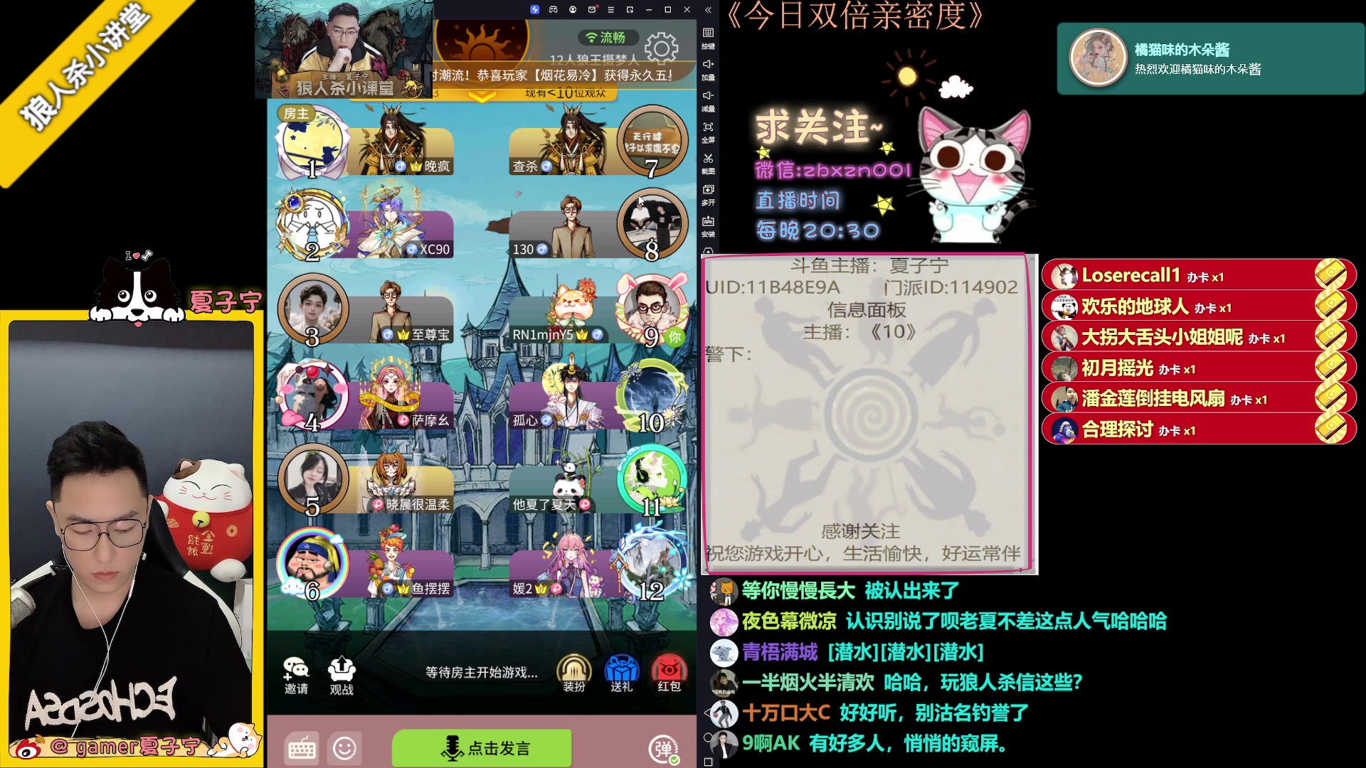 【2023-09-19 20点场】夏子宁：《狼人杀小讲堂》直播第六年