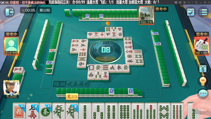 【欢乐麻将】靓旭的精彩时刻 20230919 00点场