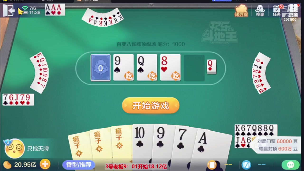 【2023-09-18 23点场】灬幸之斗地主灬：三个小时赢了六个亿？你敢信？