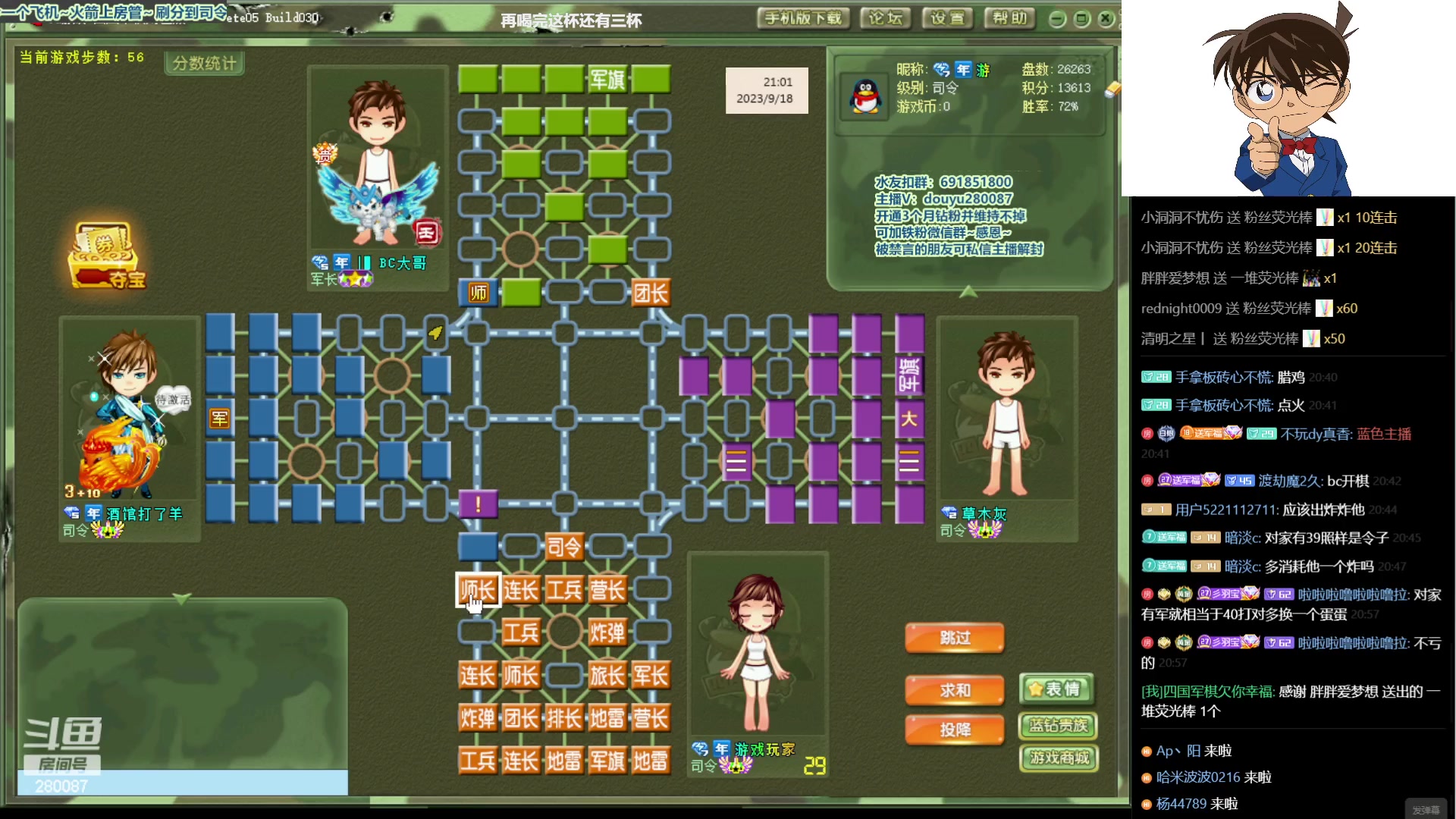 【2023-9-18 20点场】四国军棋欠你幸福:一出生就下军棋的直播间280087~