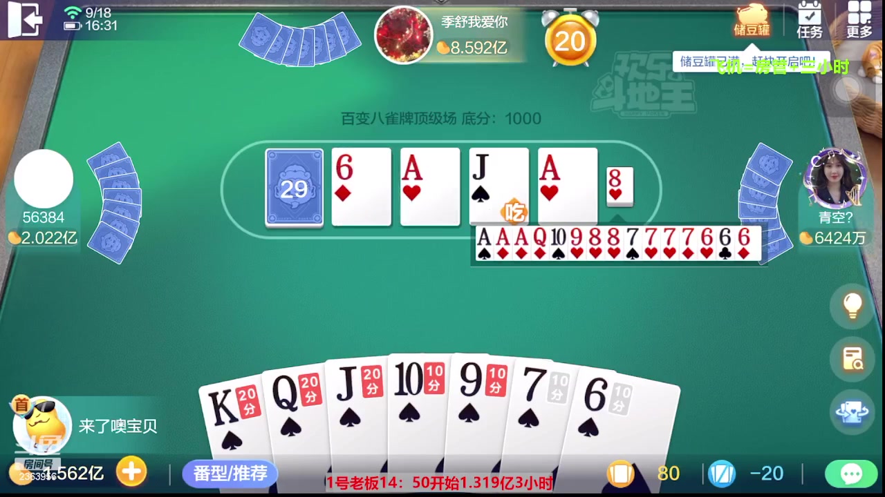 【2023-09-18 15点场】灬幸之斗地主灬：三个小时赢了六个亿？你敢信？