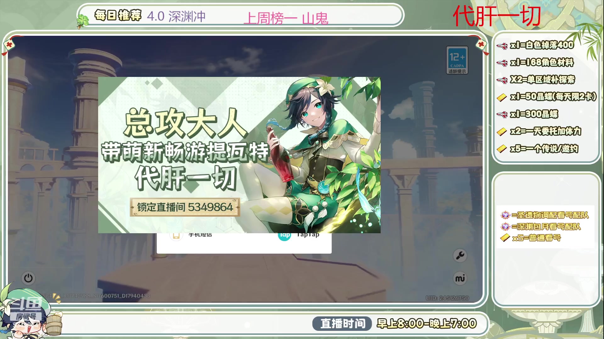 【2023-09-19 08点场】请叫我总攻大人丶：4.0深渊/探图不排队冲鸭