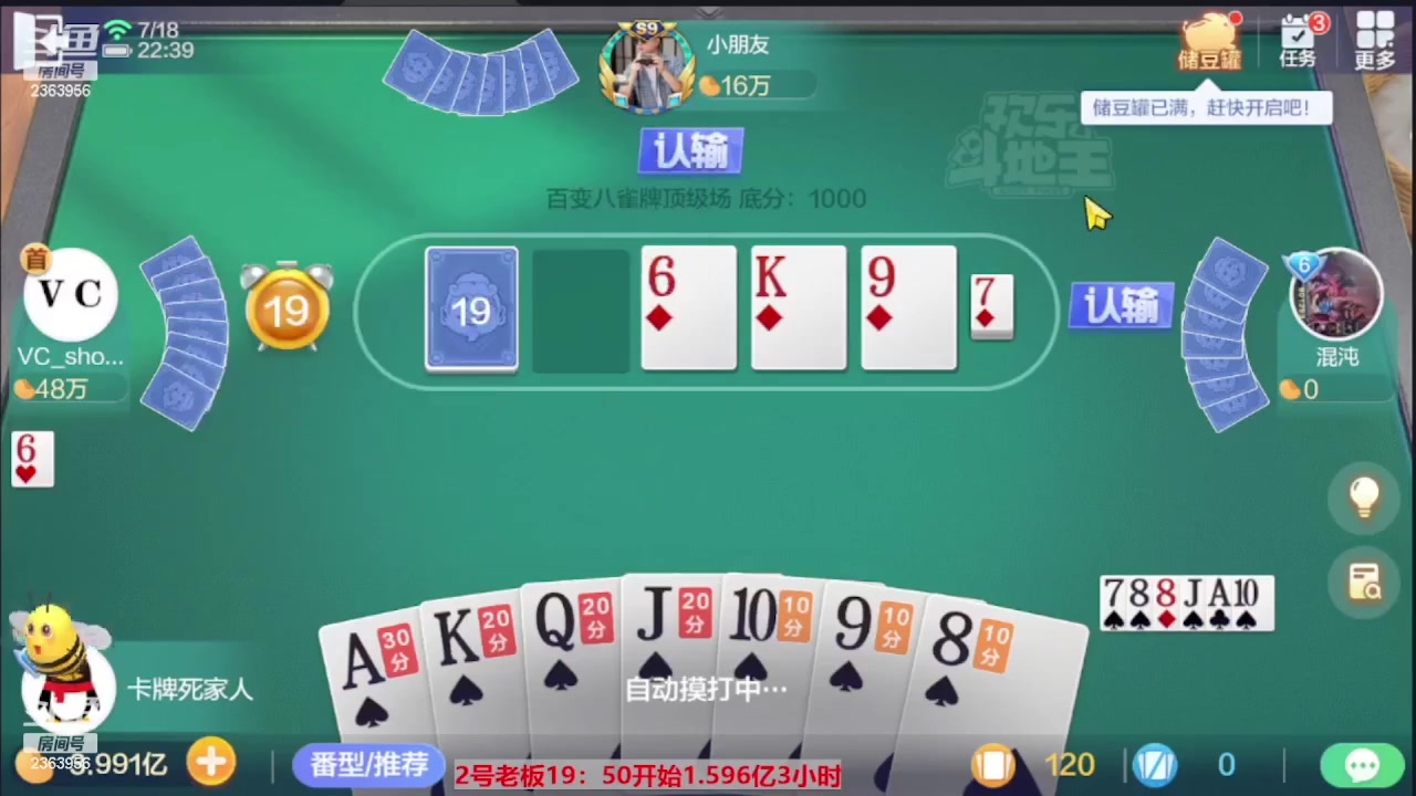 【2023-09-19 01点场】灬幸之斗地主灬：三个小时赢了六个亿？你敢信？