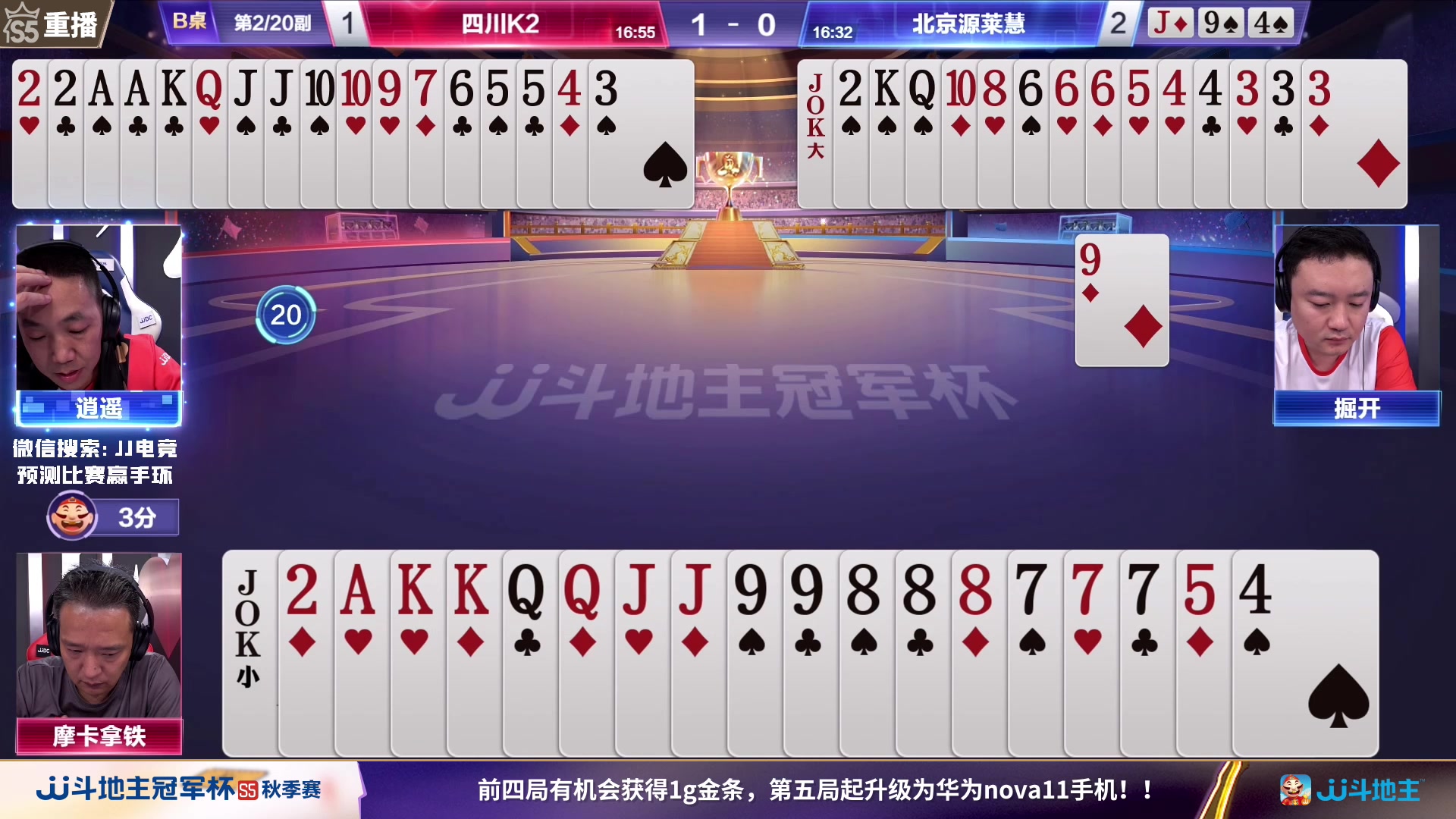 【2023-09-19 13点场】JJ斗地主官方：周二18点，狼图腾VS四川K2