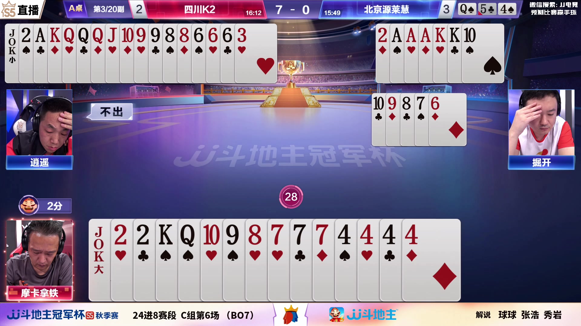 【2023-09-18 21点场】JJ斗地主官方：【观赛赢金条】斗地主秋季赛直播中