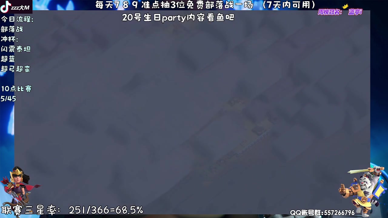 【2023-09-19 19点场】zzz大M丶：大M：20号生日party活动10点比赛