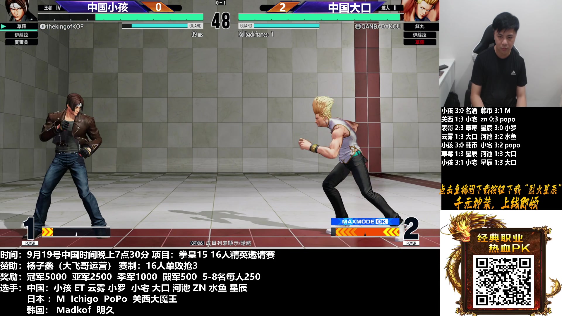 【2023-09-20 00点场】游天堂：小孩曾卓君：今晚拳皇15个人赛