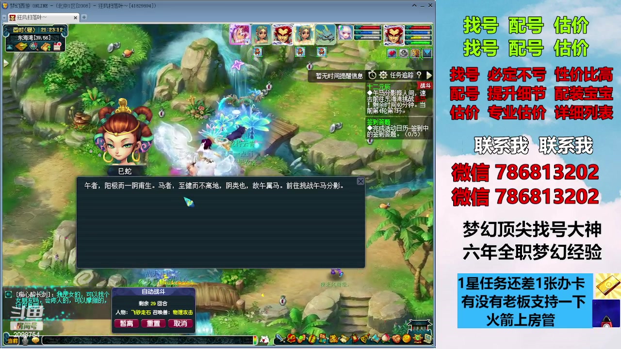 【2023-09-20 21点场】来自1995：找号主播。估号配号就是专业