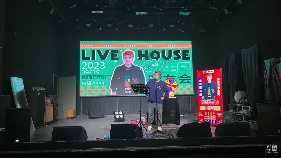 【2023-09-19 20点场】阿福Afuuu：感谢大家陪伴，欢迎来到生日会