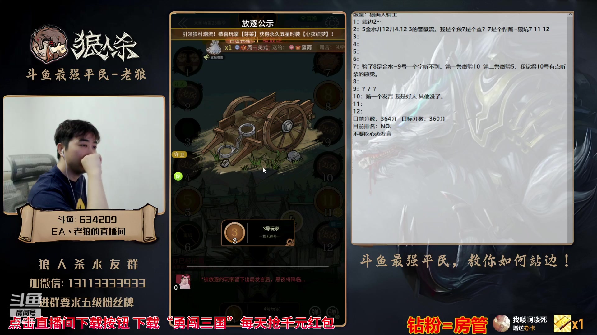 【2023-09-20 18点场】EA丶老狼：#狼人杀官方#7点半OB熊猫LAL！