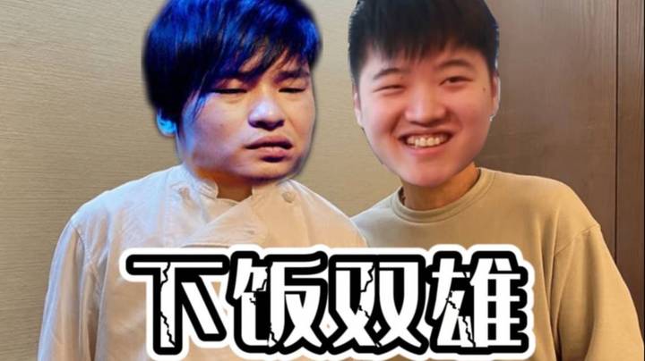 波特龙+谢特彬 两个厨子轮流给枫哥喂饭 枫哥真的吃不下去了！！