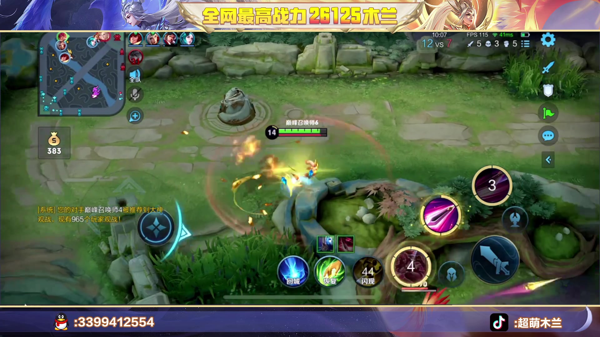 【2023-09-12 21点场】超萌木兰：前十小木兰冲第一！